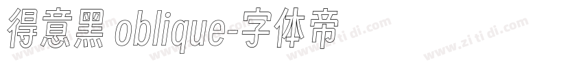 得意黑 oblique字体转换